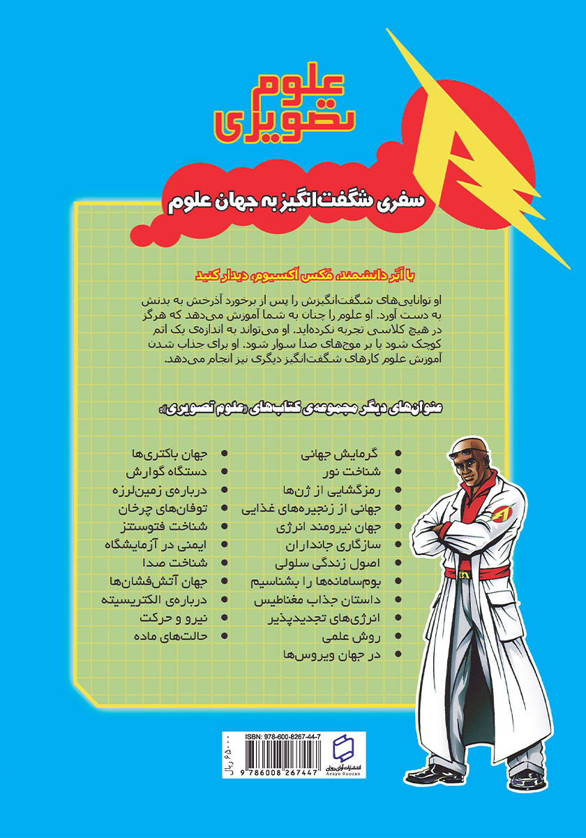 پشت جلد کتاب واکنش‌های شیمیایی