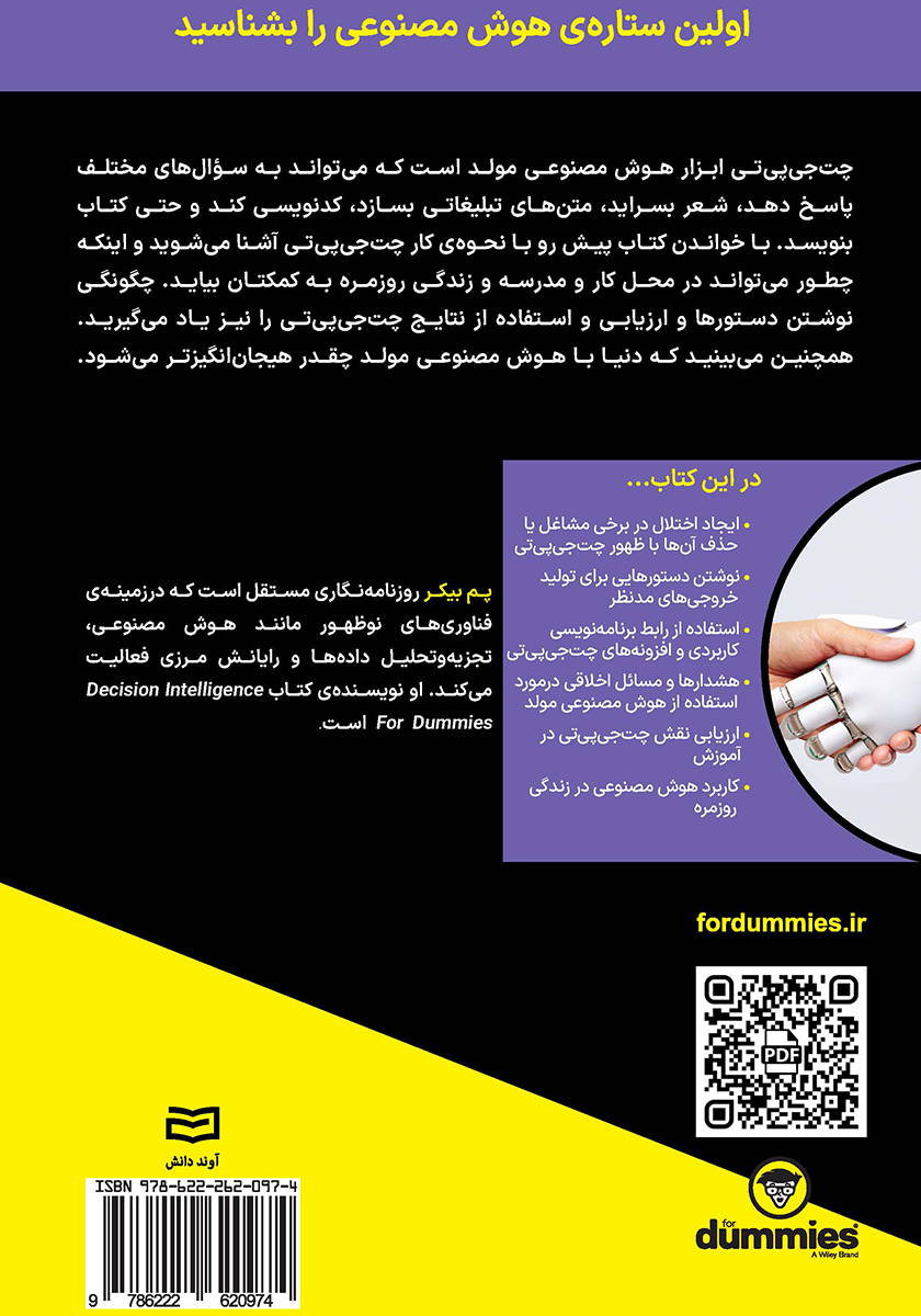 پشت جلد کتاب چت جی پی تی