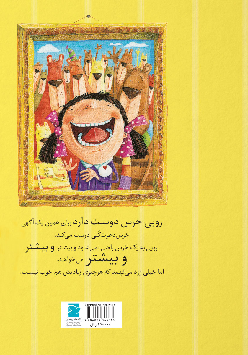 پشت جلد کتاب خرس، خرس، خرس!