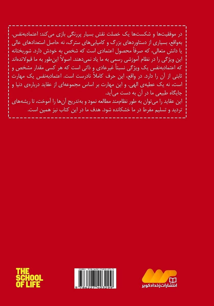 پشت جلد کتاب در باب اعتماد به نفس