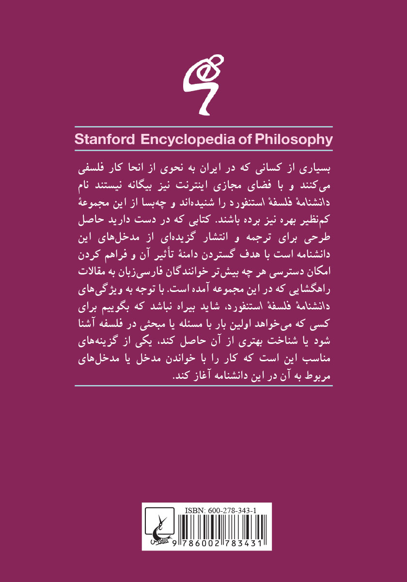پشت جلد کتاب گابریل مارسل