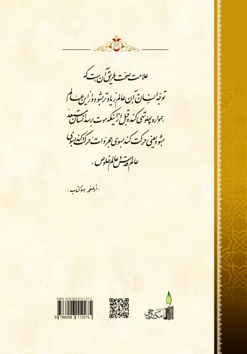 پشت جلد کتاب کتاب آیین رستگاری