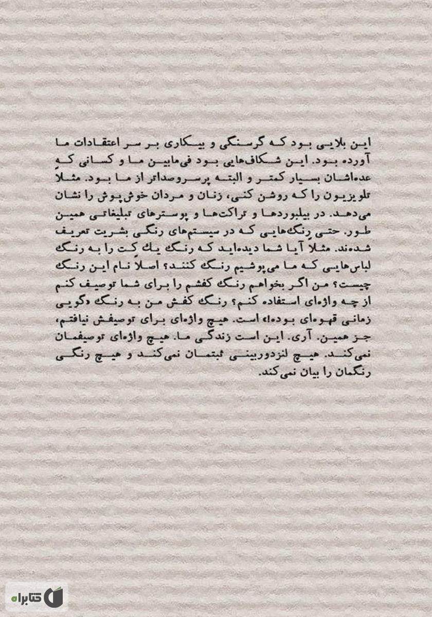 پشت جلد کتاب شرح زندگی من