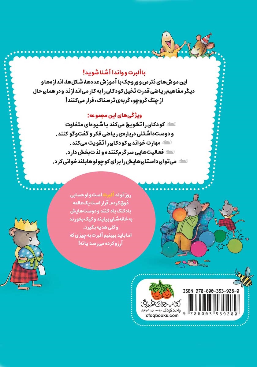 پشت جلد کتاب کتاب ریاضی با موشی 8: تولدت مبارک، آلبرت!