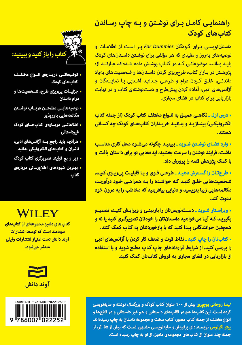 پشت جلد کتاب داستان نویسی برای کودکان