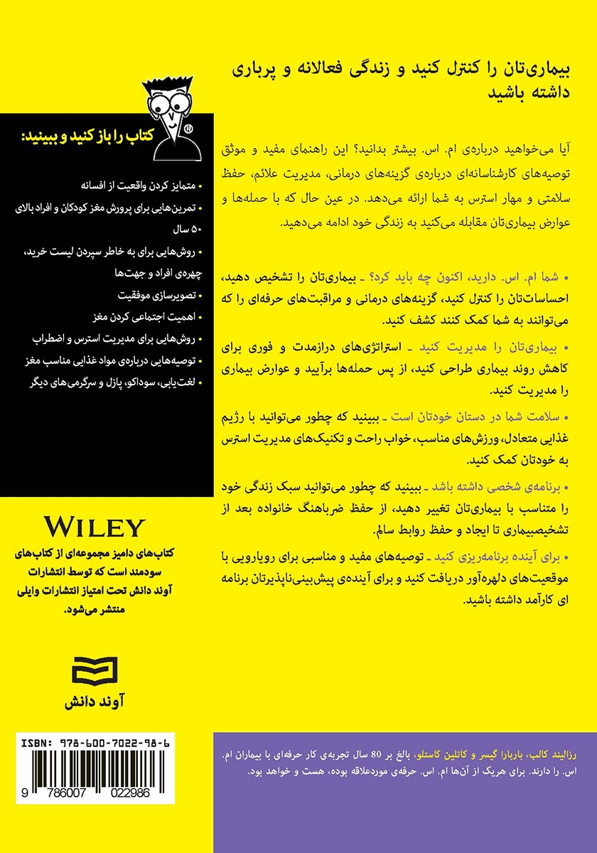 پشت جلد کتاب کتاب ام. اس.