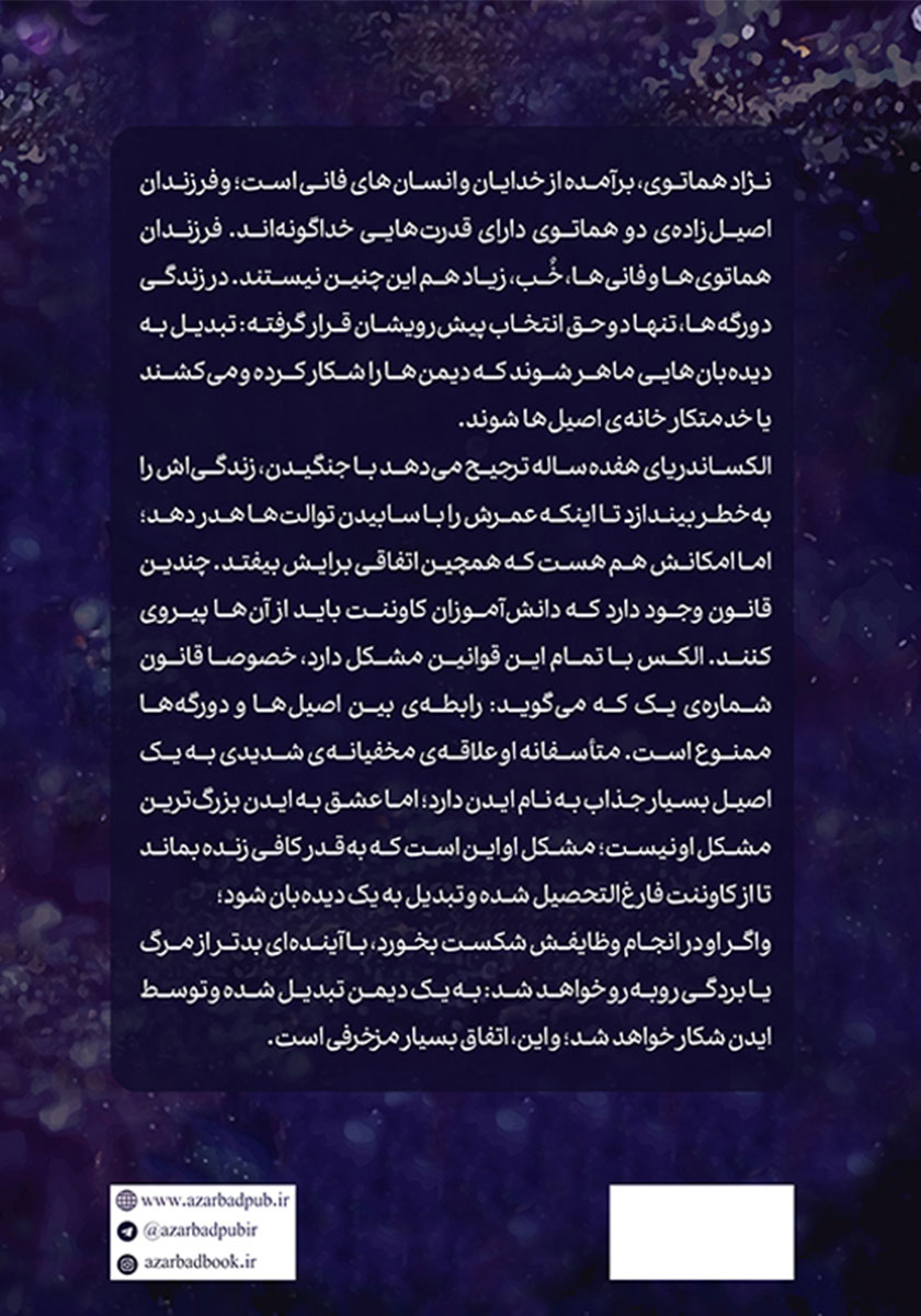 پشت جلد کتاب دورگه