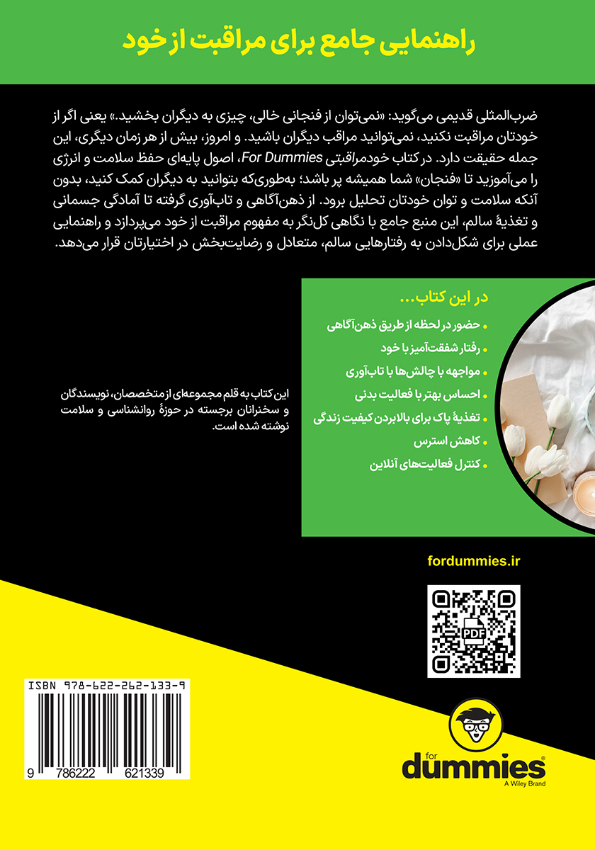پشت جلد کتاب خودمراقبتی