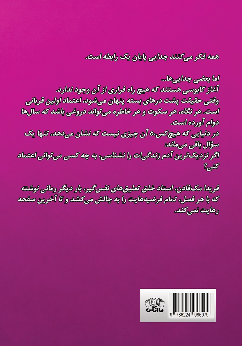 پشت جلد کتاب کتاب جدایی