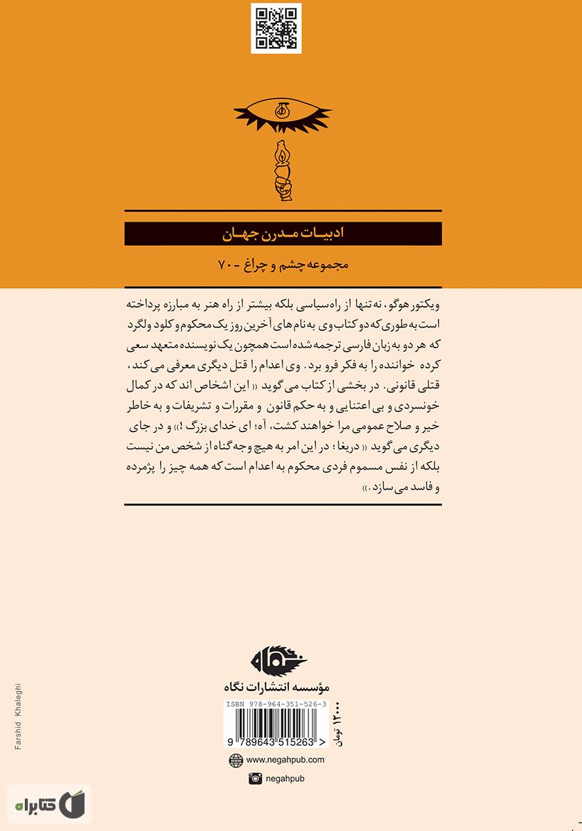 پشت جلد کتاب کلود ولگرد