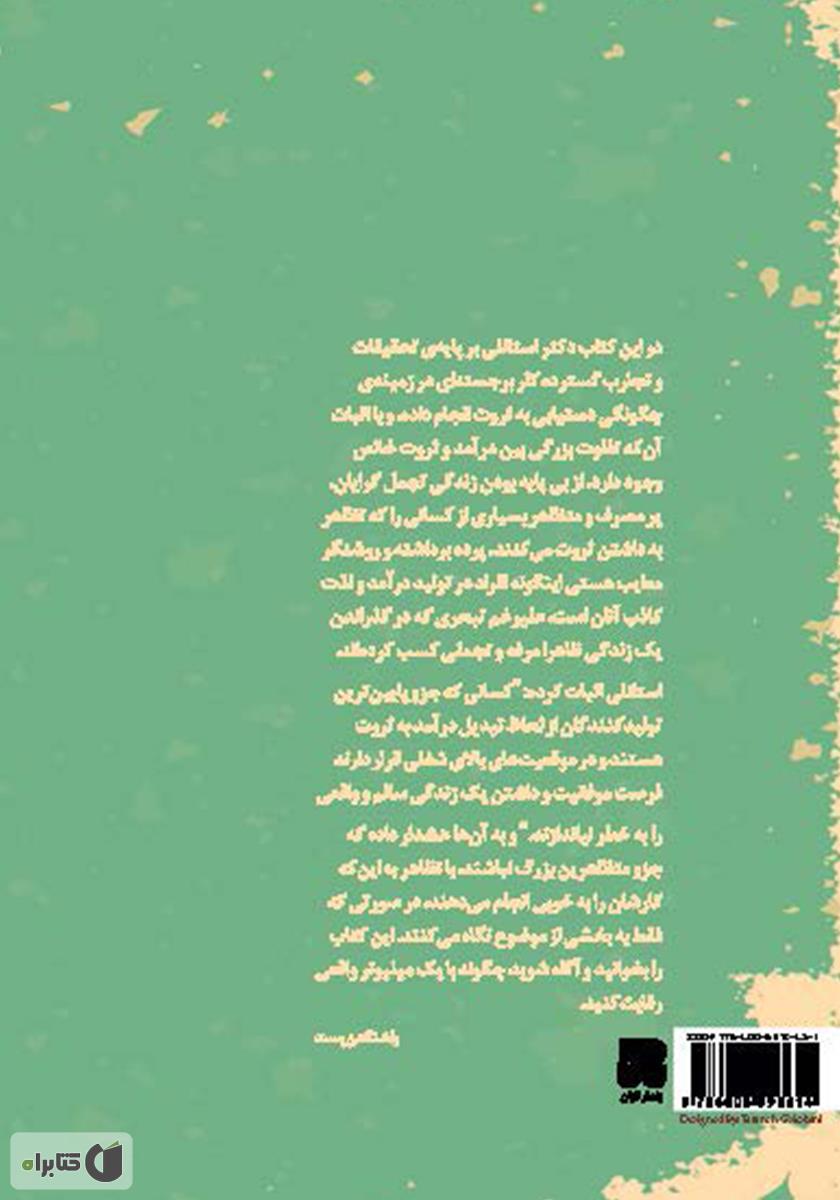 پشت جلد کتاب ادای ثروتمندان را در نیار