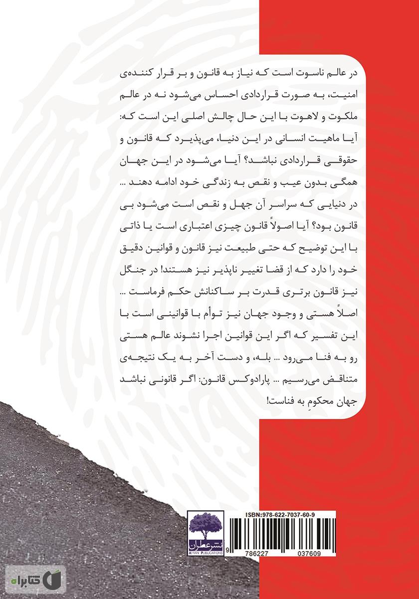 پشت جلد کتاب سیزده ضربه