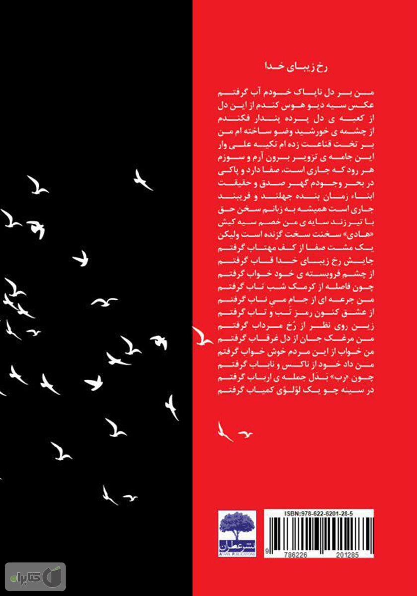 پشت جلد کتاب تنهاترین تنها