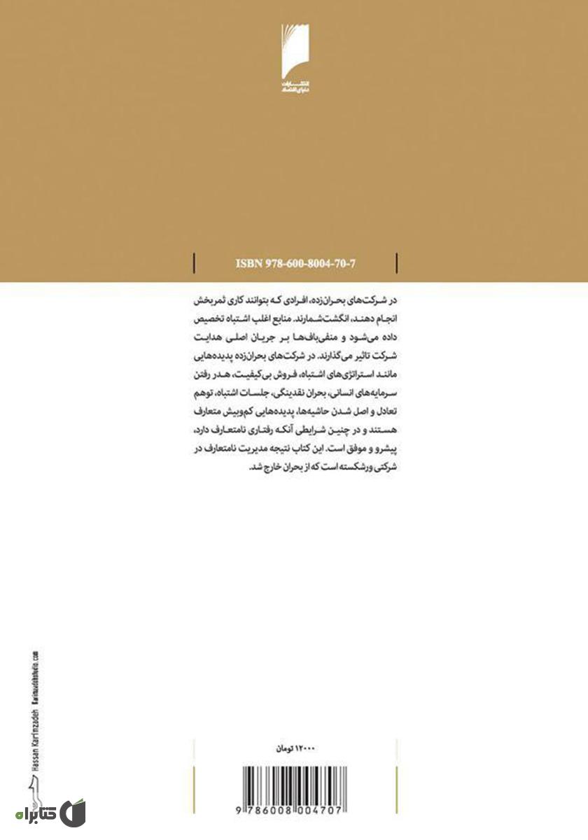 پشت جلد کتاب کتاب کافه وصال (مدیریت نامتعارف بر پدیدههای متعارف)