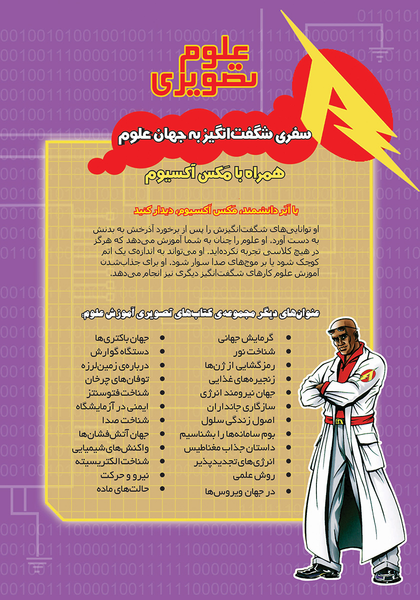 پشت جلد کتاب نیرو و حرکت