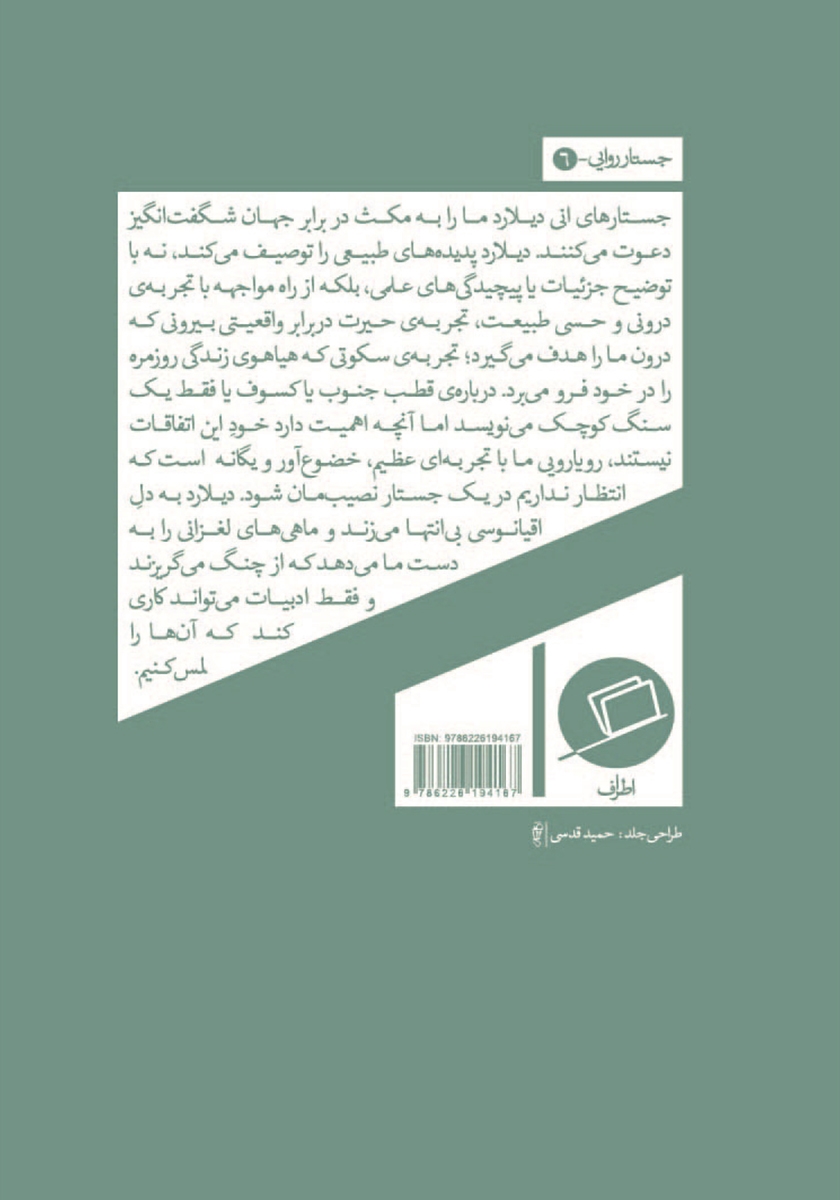 پشت جلد کتاب هیچ چیز آنجا نیست