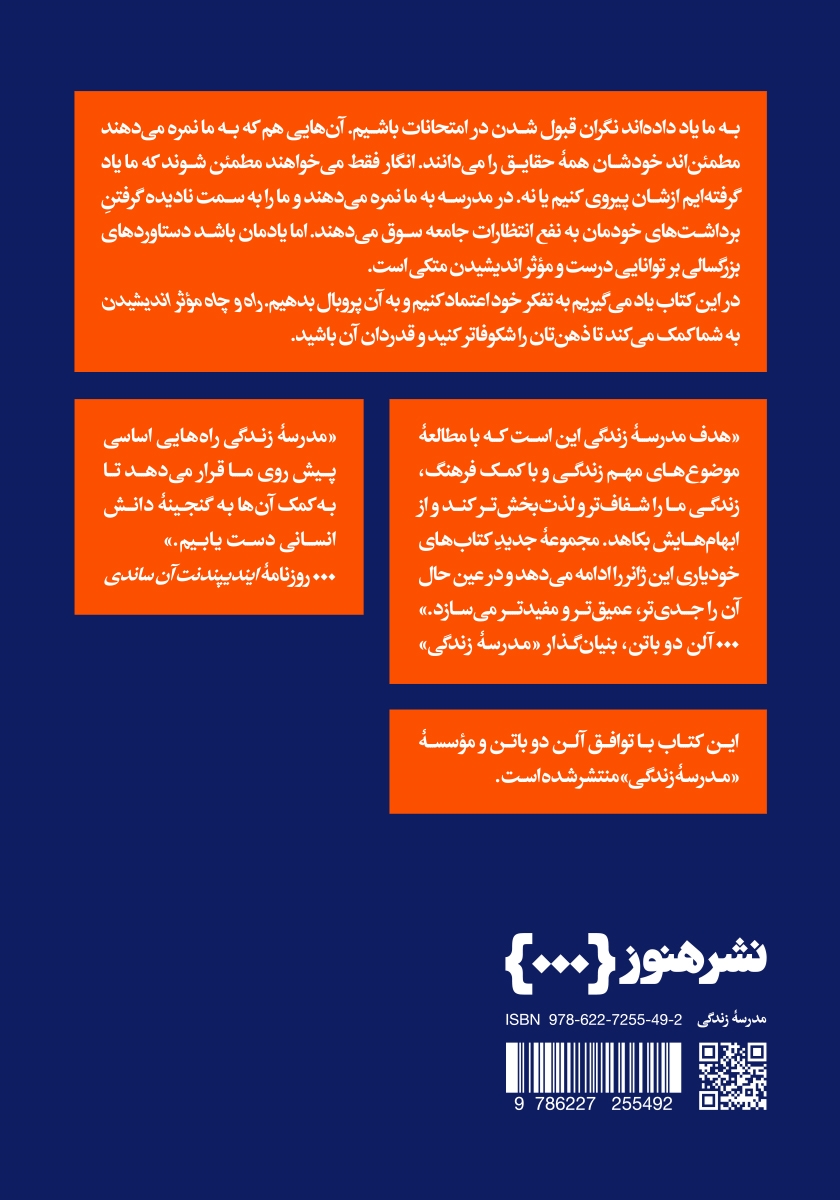 پشت جلد کتاب راه و چاه موثر اندیشیدن