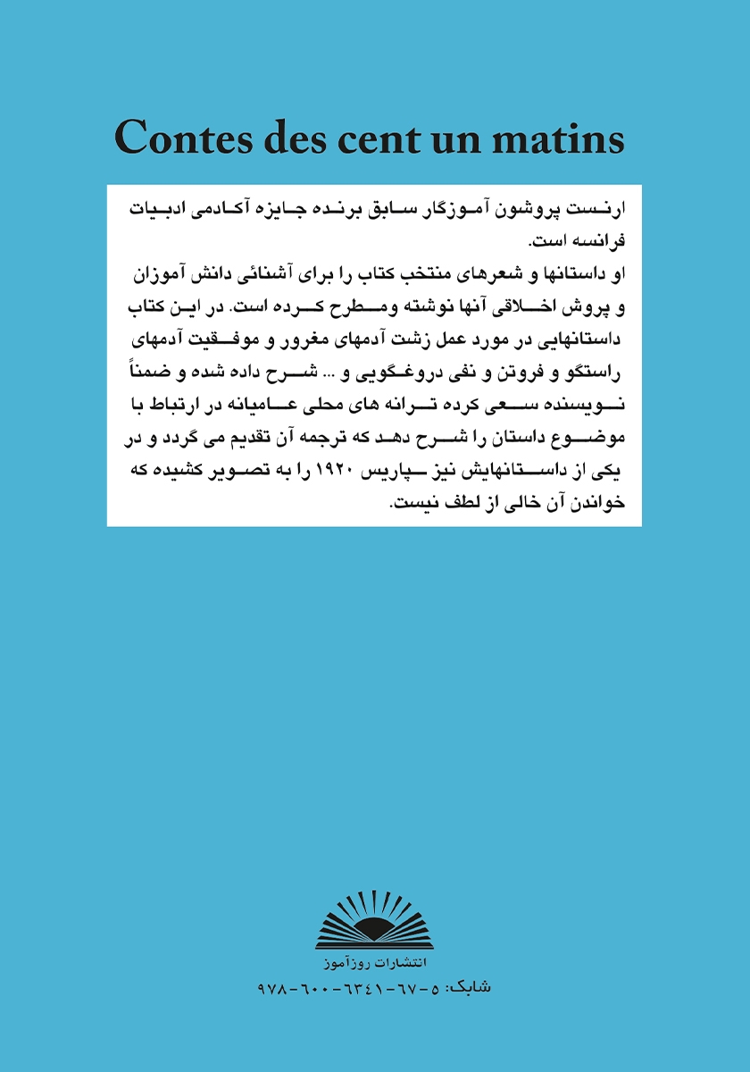 پشت جلد کتاب مجموعه داستانهای صد و یک بامداد