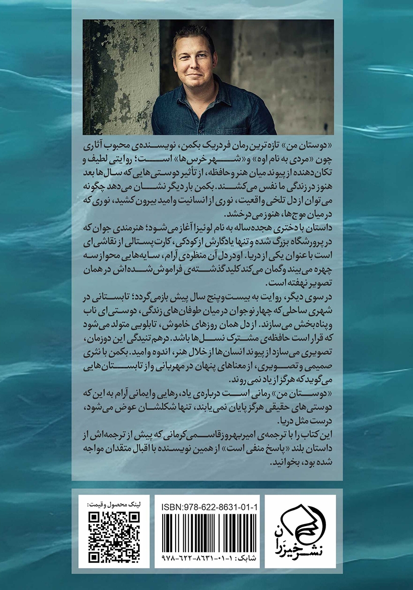 پشت جلد کتاب دوستان من