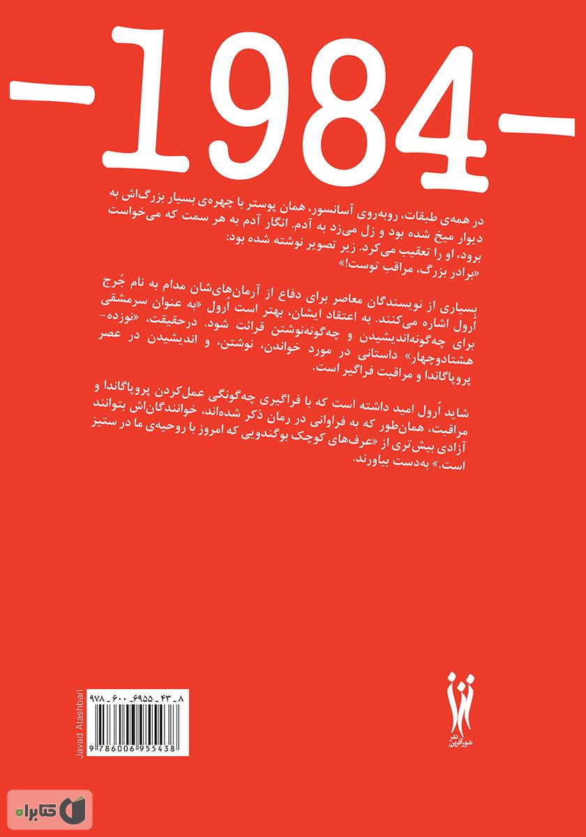 پشت جلد کتاب 1984