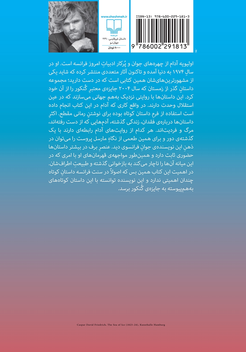 پشت جلد کتاب کتاب گذر از زمستان
