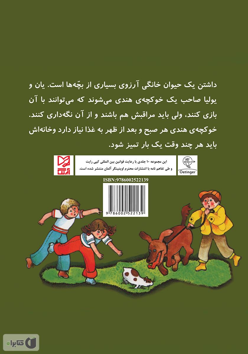 پشت جلد کتاب یان و یولیا حیوانات خانگی دارند