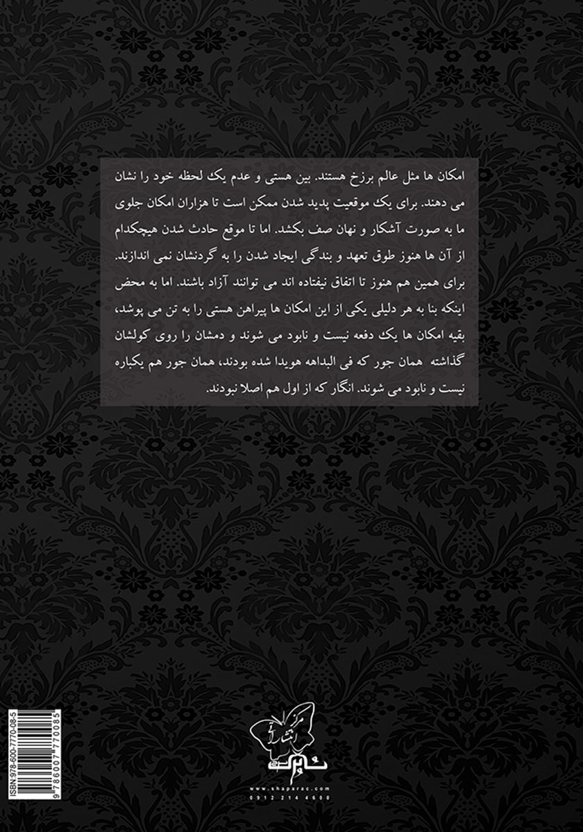 پشت جلد کتاب افسون شانس