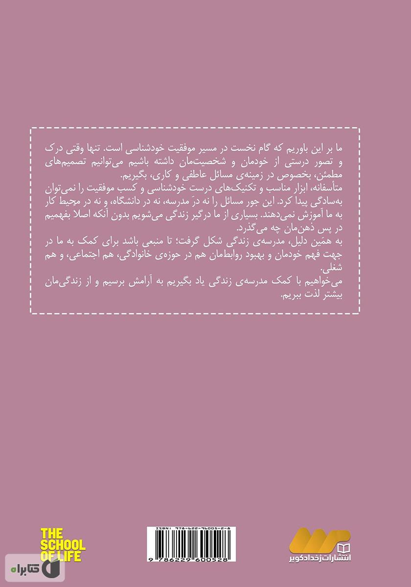 پشت جلد کتاب مصائب عشق