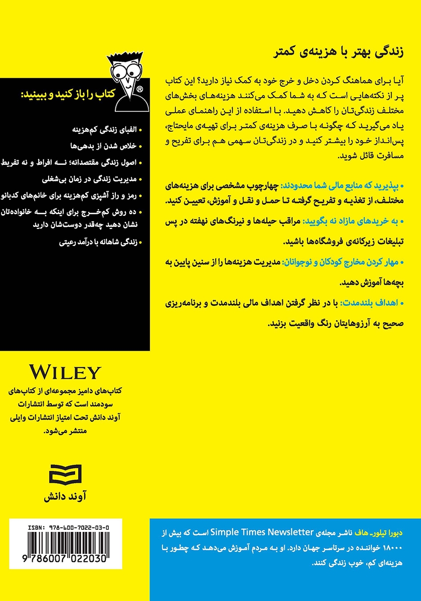 پشت جلد کتاب زندگی کم خرج