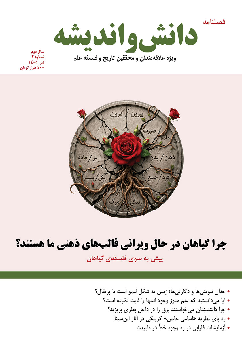 جلد کتاب فصلنامه دانش و اندیشه - شماره 2