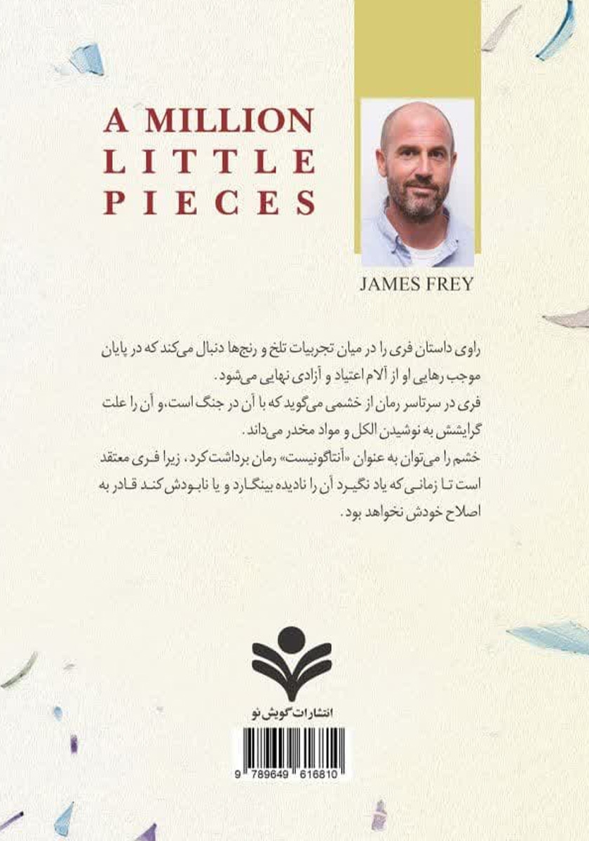 پشت جلد کتاب خود ویرانگر