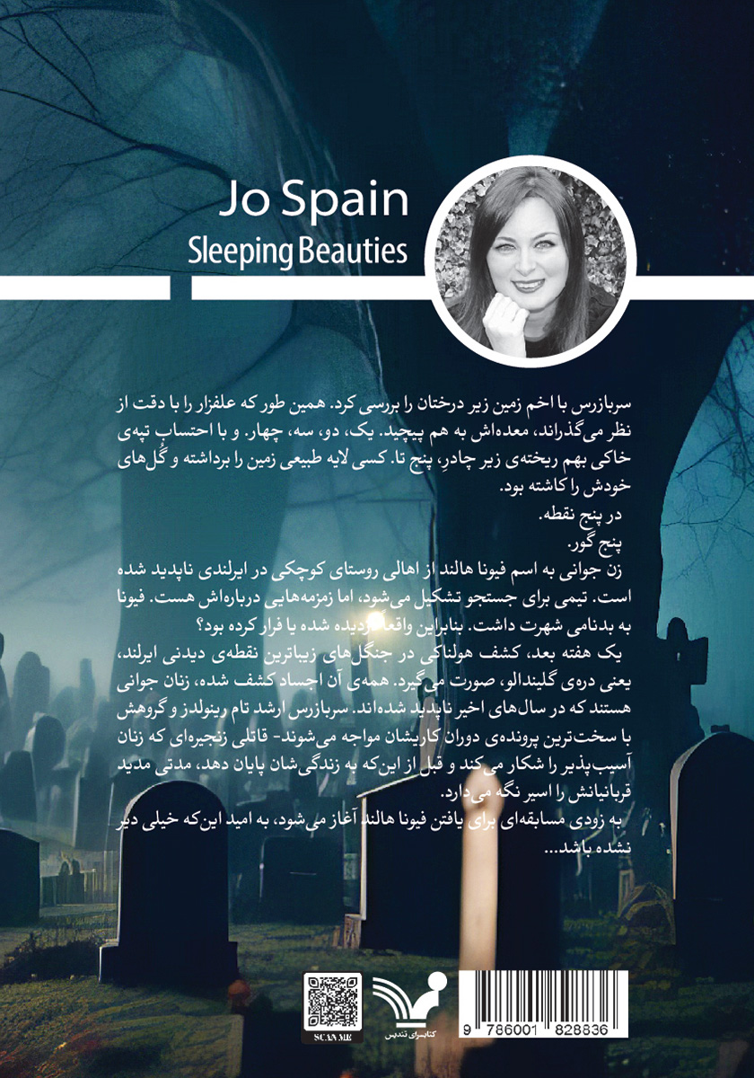 پشت جلد کتاب کتاب زیبارویان خفته