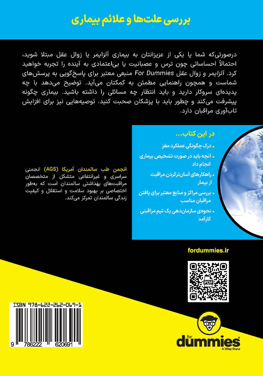 پشت جلد کتاب کتاب آلزایمر و زوال عقل