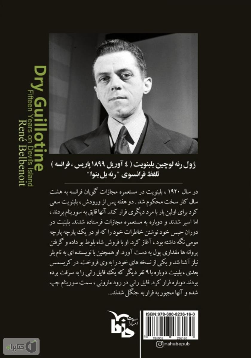 پشت جلد کتاب پانزده سال در میان لاشههای نیمه جان