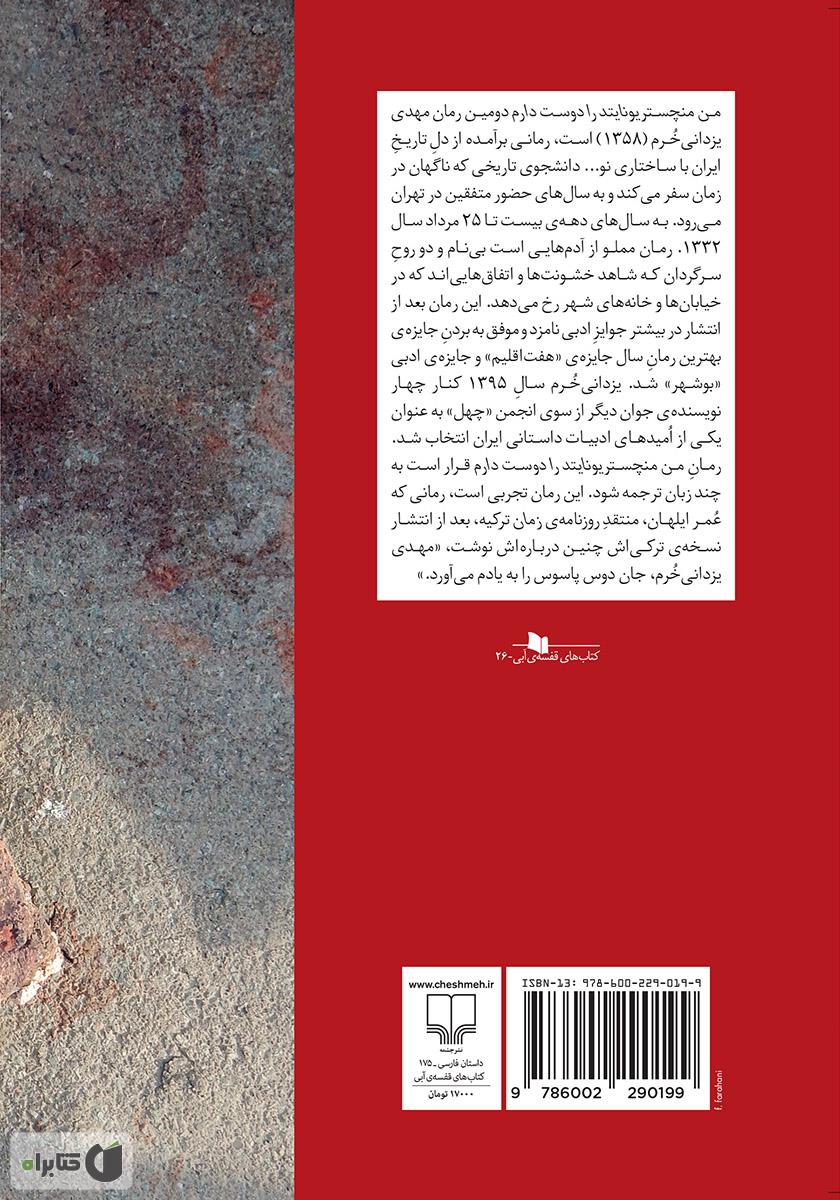 پشت جلد کتاب من منچستریونایتد را دوست دارم