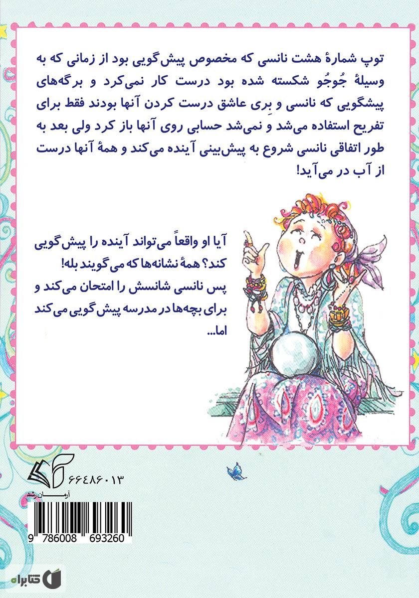 پشت جلد کتاب نانسی آینده رو پیش گویی میکنه!