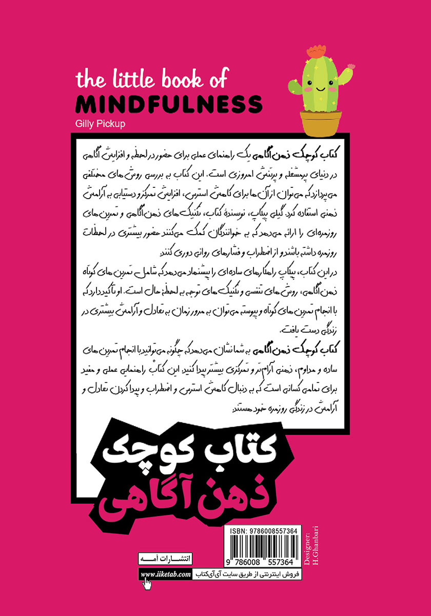 پشت جلد کتاب کوچک ذهن آگاهی