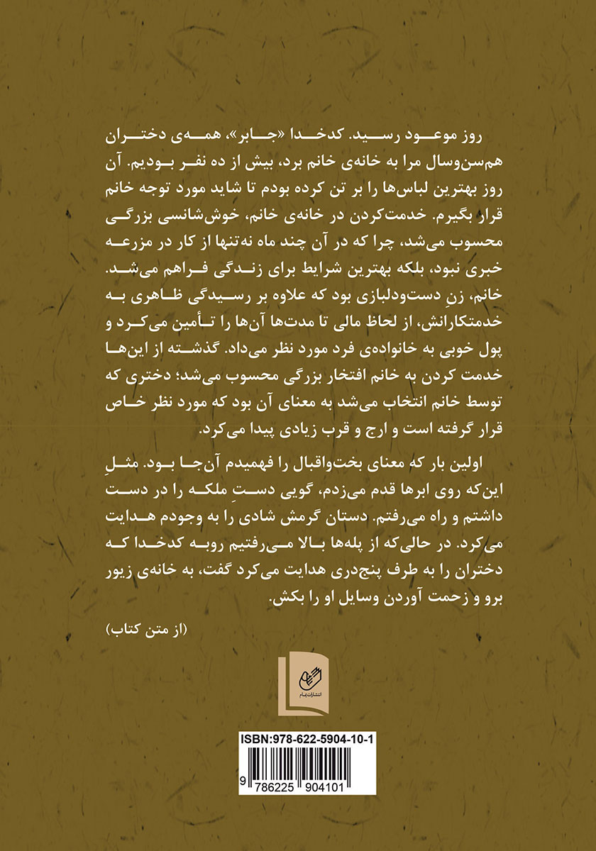 پشت جلد کتاب ا.... زیور خانوووم!