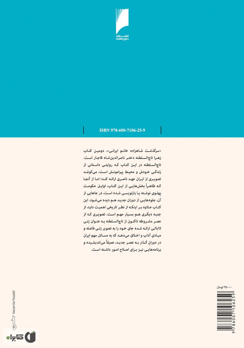 پشت جلد کتاب سرگذشت شاهزاده خانم ایرانی