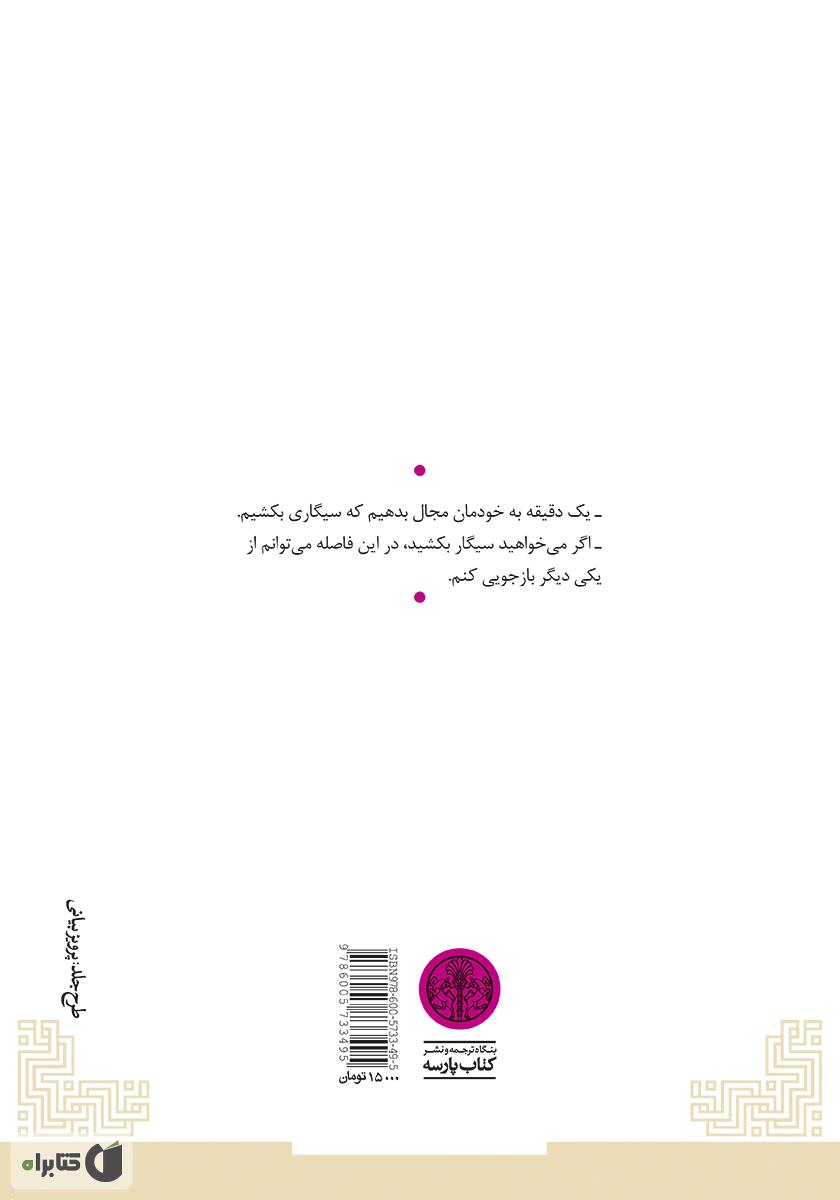 پشت جلد کتاب مردههای بیکفن و دفن