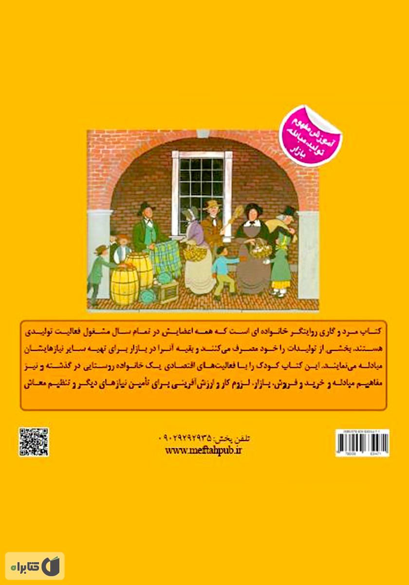 پشت جلد کتاب مرد و گاری‌اش