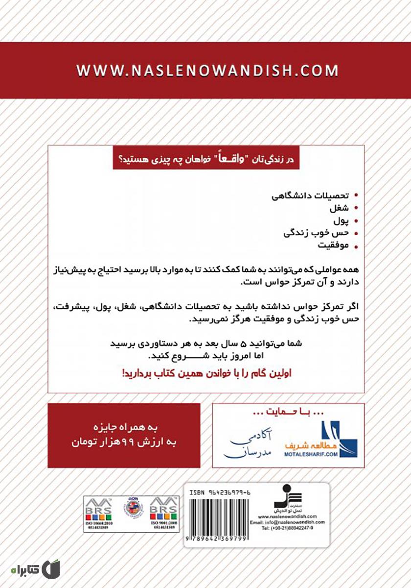 پشت جلد کتاب کتاب 18 دقیقه