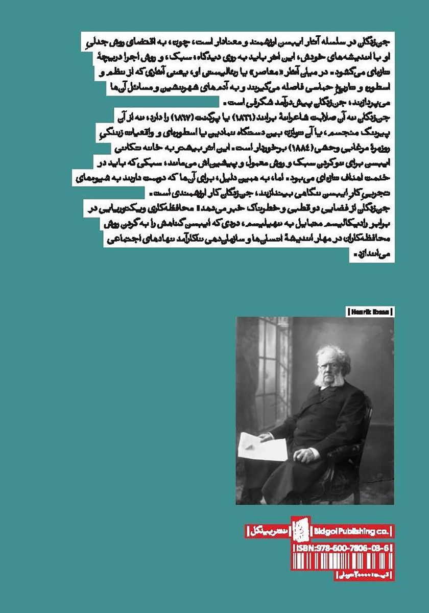 پشت جلد کتاب جن زدگان