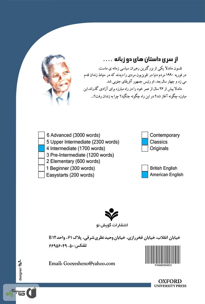 پشت جلد کتاب کتاب نلسون ماندلا (Nelson Mandela)