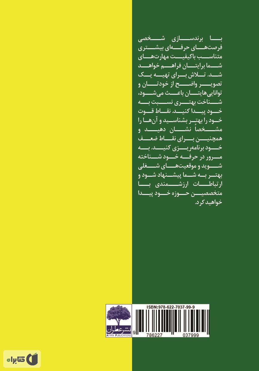 پشت جلد کتاب بدهکاری که میلیونر شد