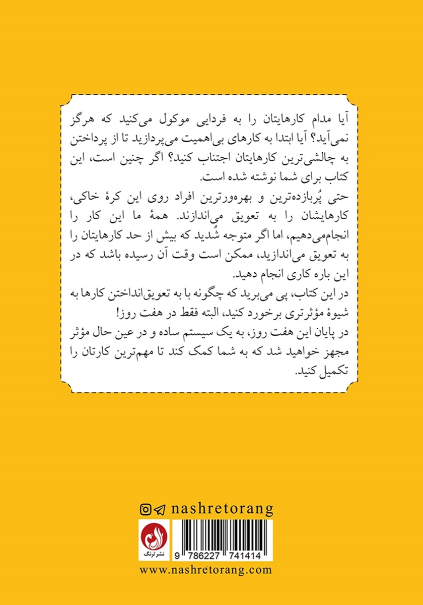 پشت جلد کتاب اقدام فوری