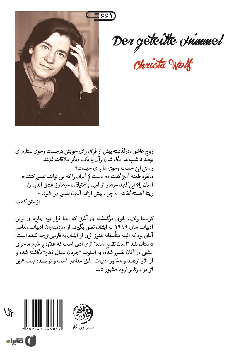 پشت جلد کتاب آسمان تقسیم شده