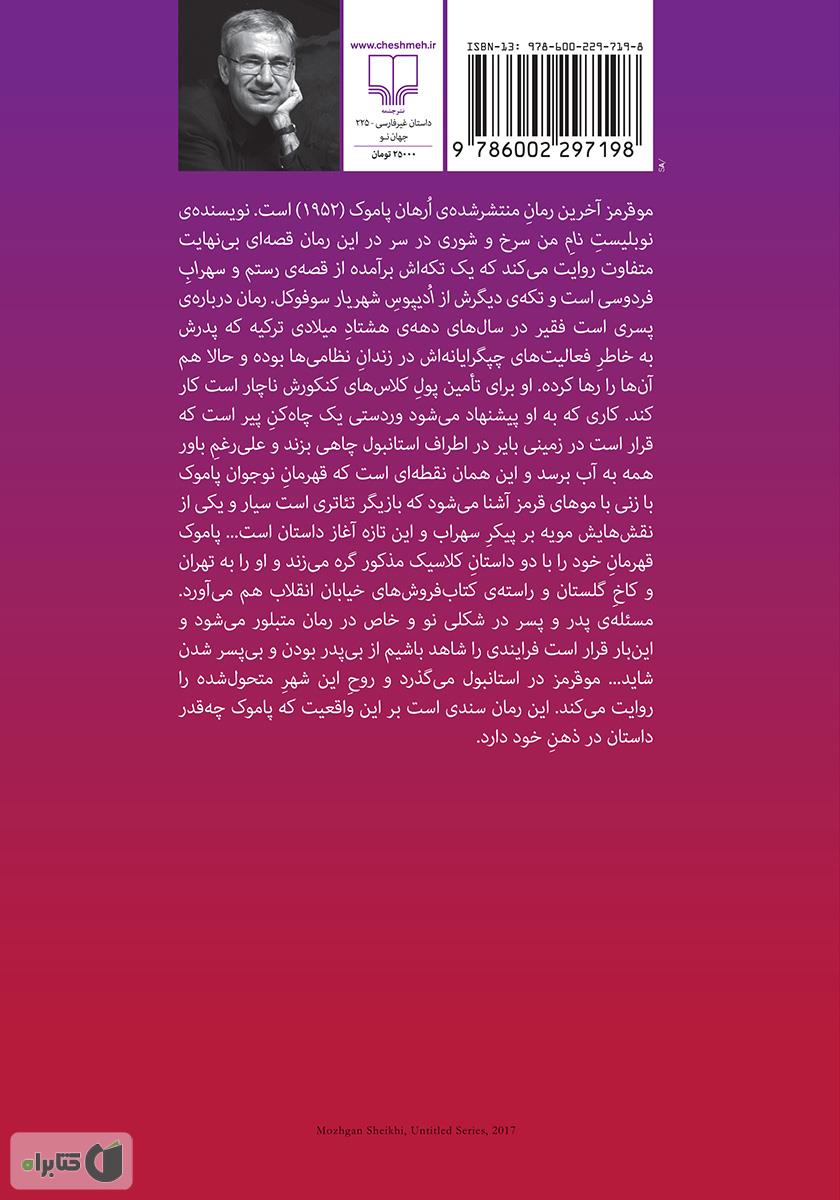 پشت جلد کتاب مو قرمز