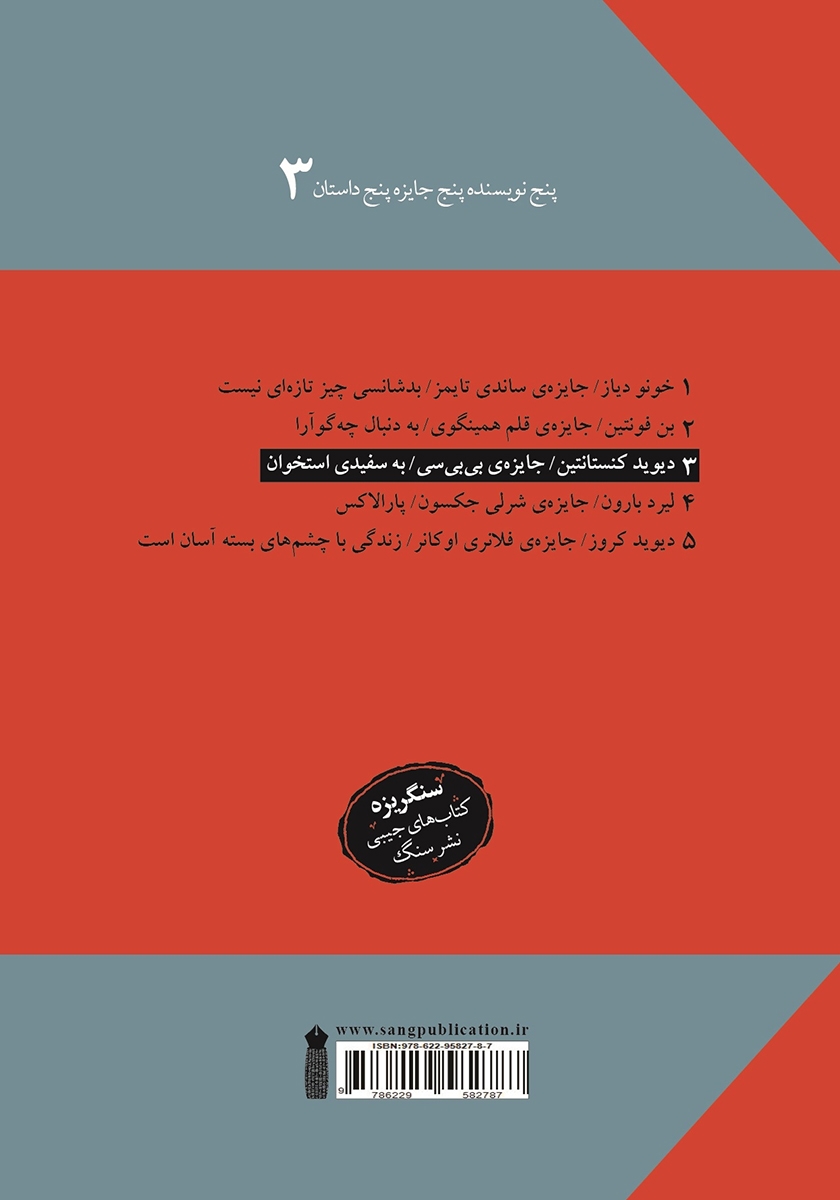 پشت جلد کتاب به سفیدی استخوان