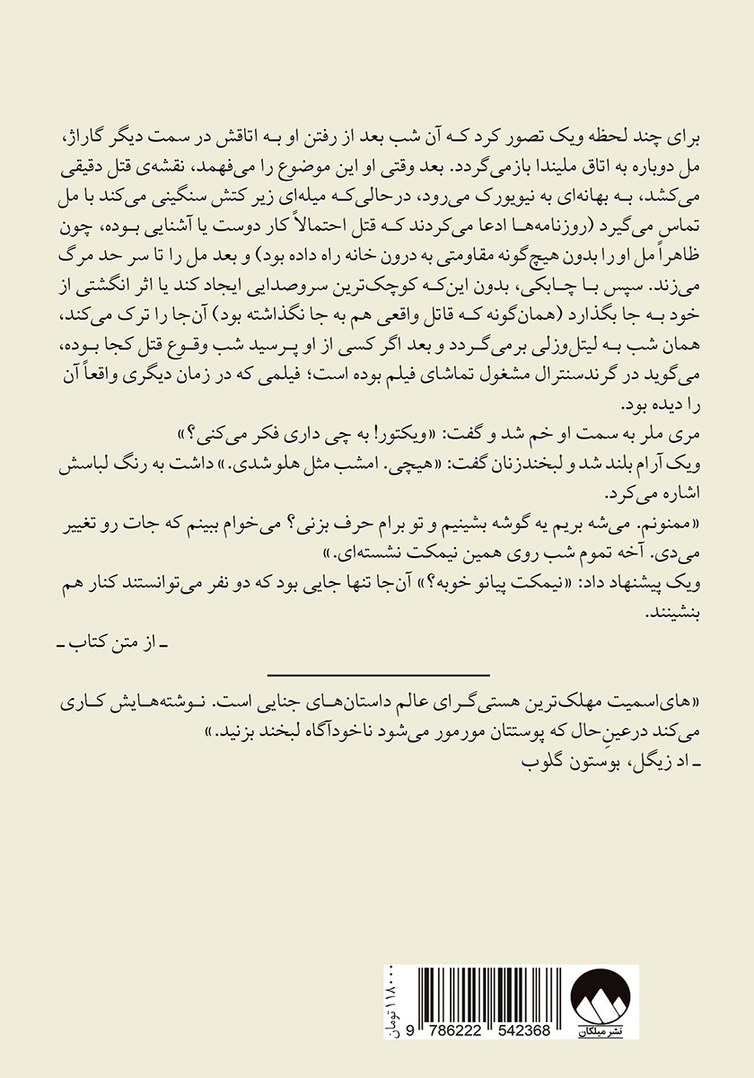 پشت جلد کتاب کتاب آب عمیق